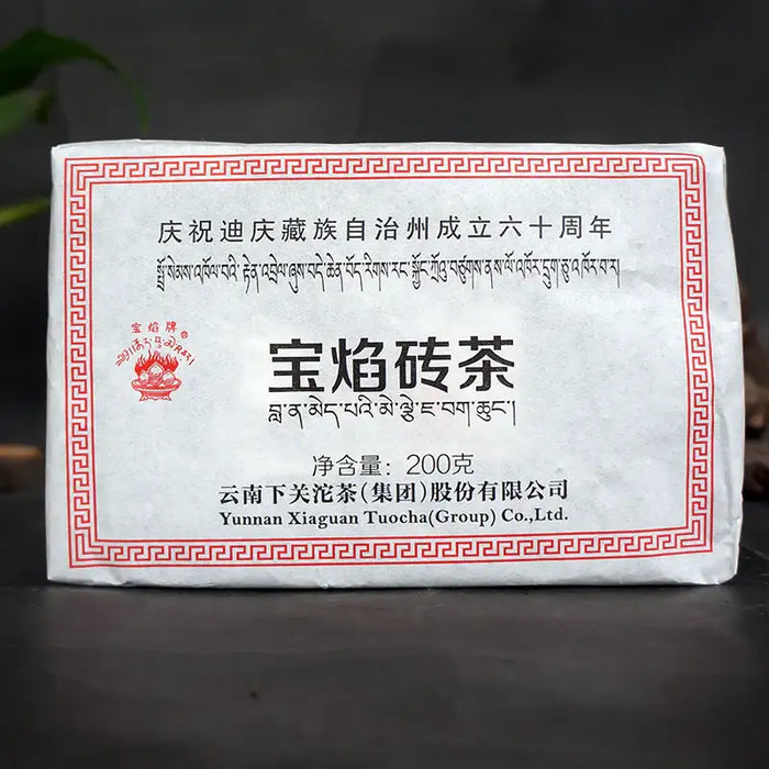 2017 XiaGuan "Bao Yan Zhuan Cha" Brick 200g Puerh Raw Tea Sheng Cha - King Tea Mall