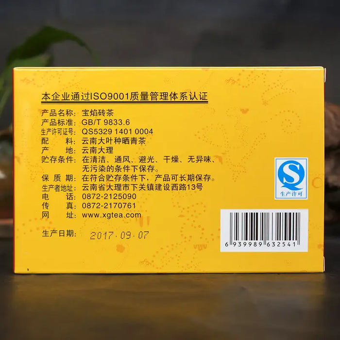 2017 XiaGuan "Bao Yan Zhuan Cha" Brick 200g Puerh Raw Tea Sheng Cha - King Tea Mall