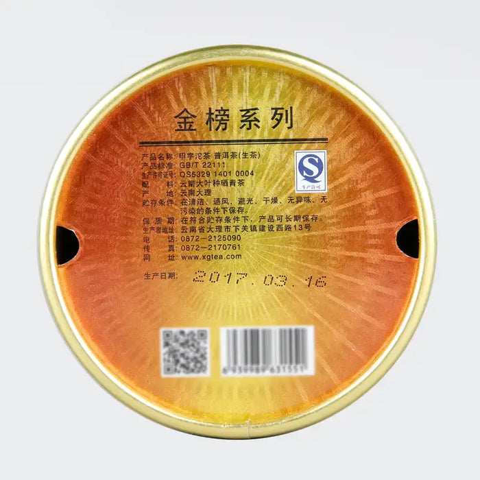 2017 XiaGuan "Jin Bang Jia Zi Tuo" (Golden List 1st Grade) 100g  Puerh Raw Tea Sheng Cha - King Tea Mall